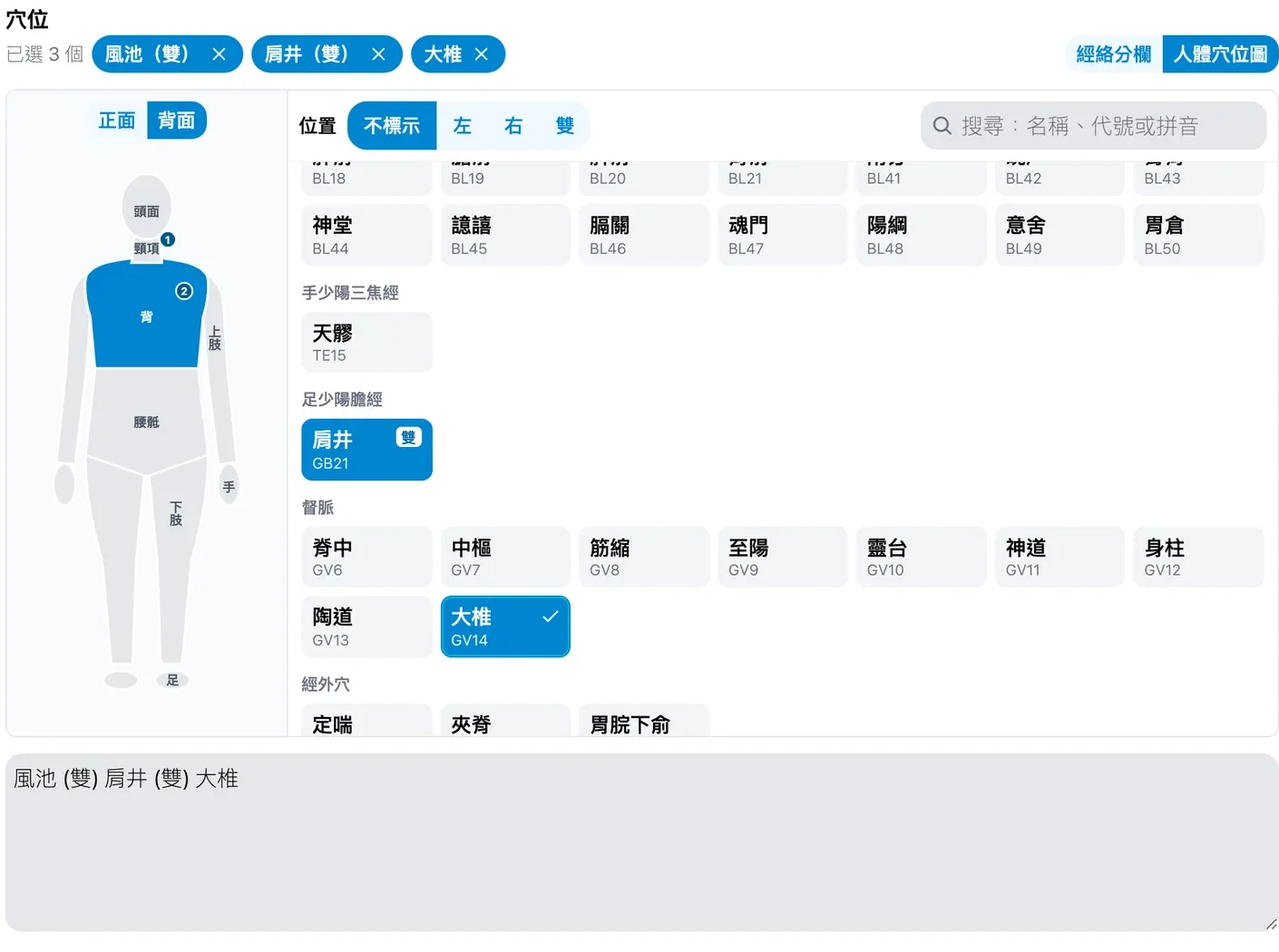 Medicloud acupoint body map listing a region's points by meridian, using fictional data
