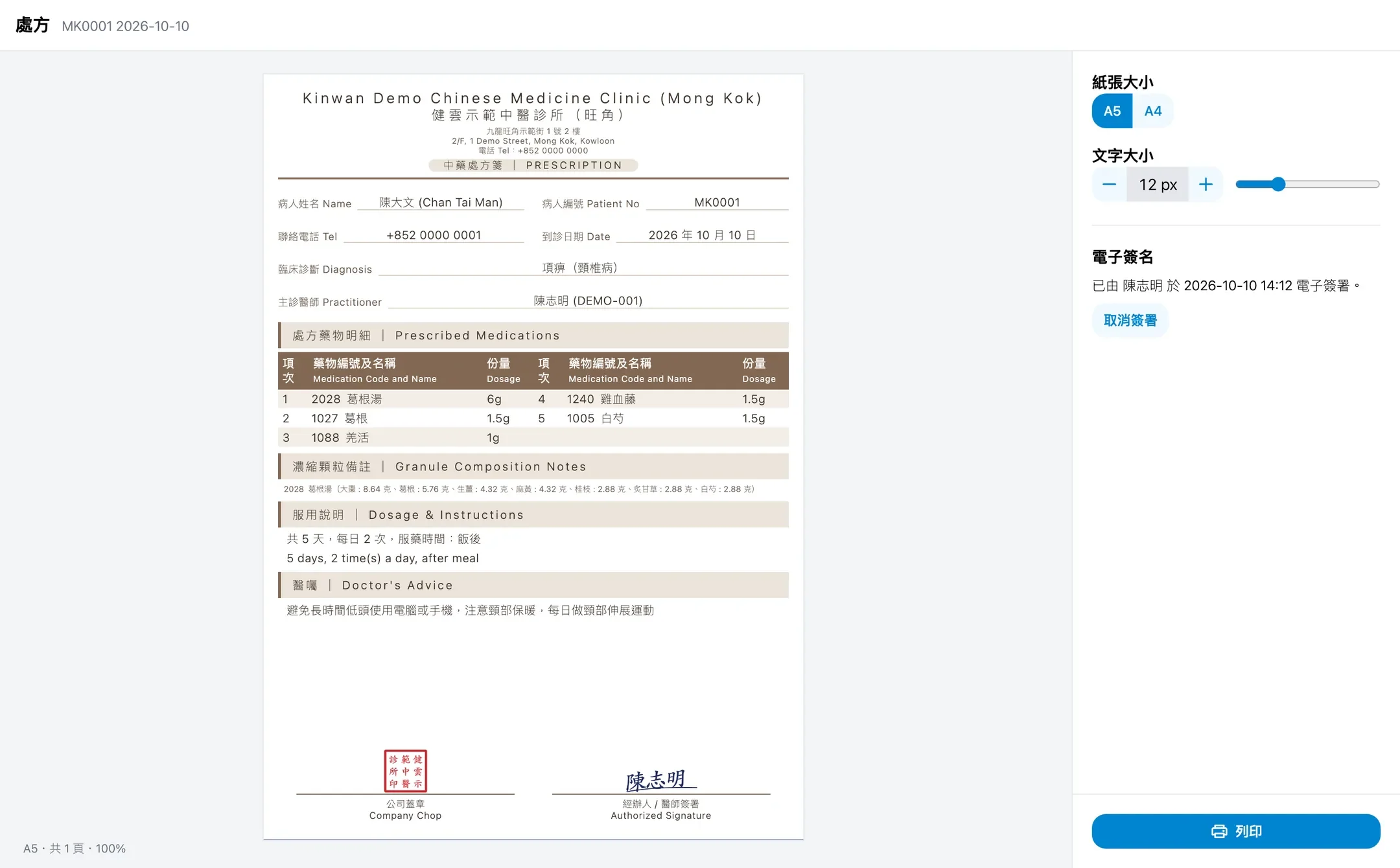 A signed prescription with the clinic chop and the doctor's e-signature, using fictional data