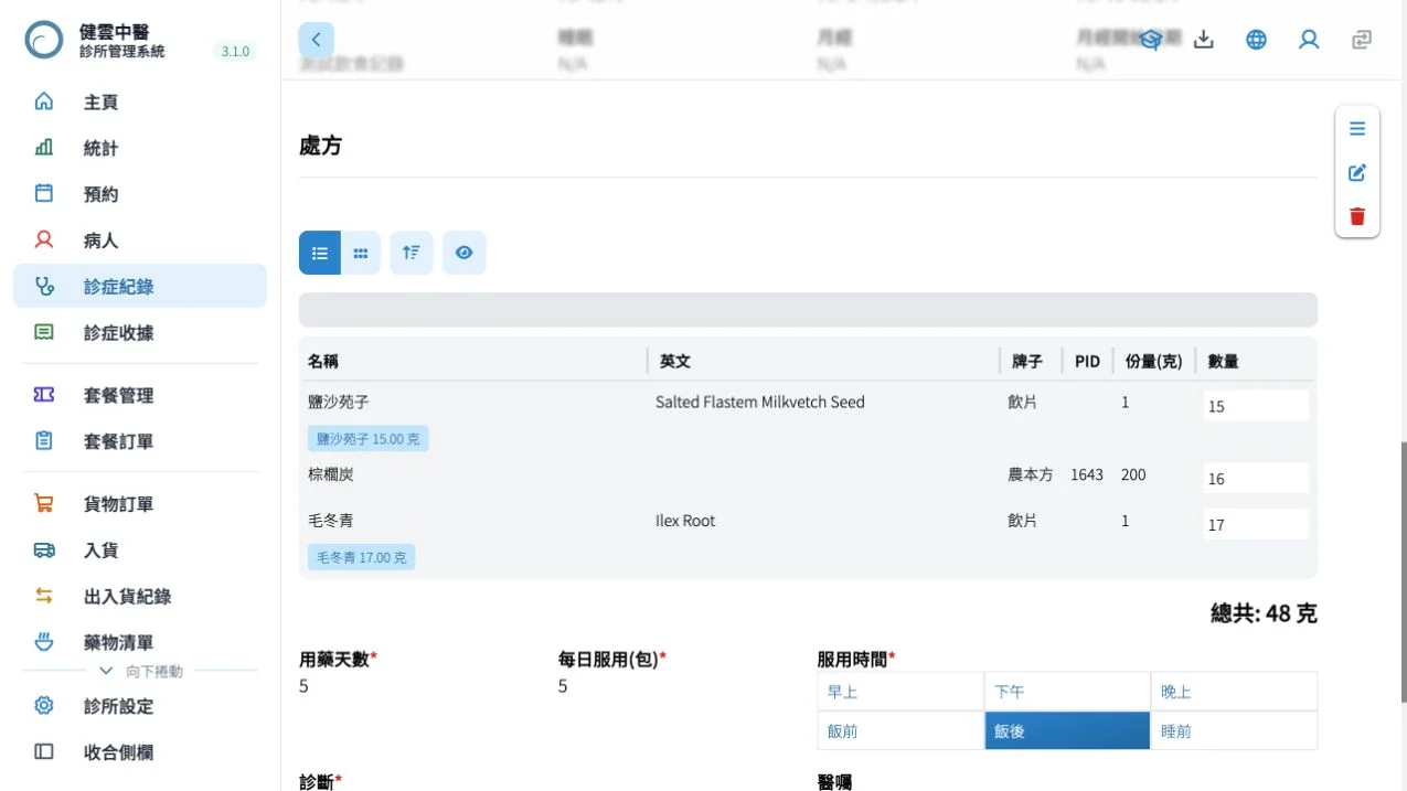 健雲 處方實機畫面，所有人物及資料均為合成測試資料