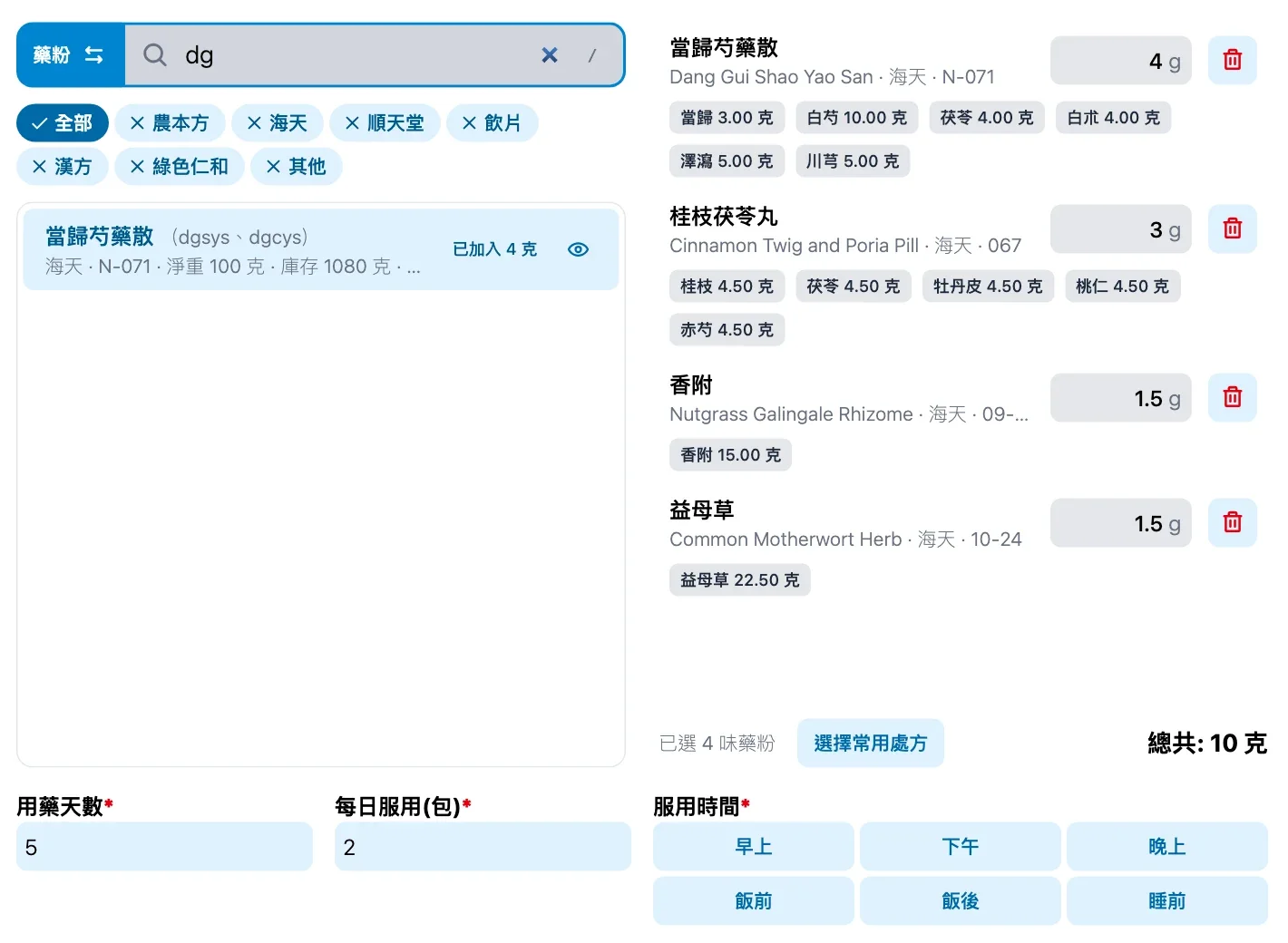 健雲開藥畫面：藥物搜尋結果列出存量及已加入的克數；資料全部虛構。